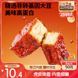 三只松鼠虎皮豆干五香味120g  休闲食品解馋办公室小吃五香味美味零食