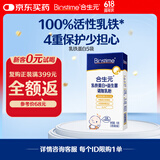 合生元（BIOSTIME）活性乳铁蛋白婴幼儿童调制乳粉 免疫球蛋白 5袋