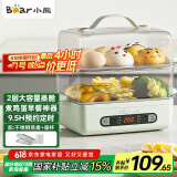 小熊（Bear）煮蛋器 蒸蛋器 9.5h智能预约 自动断电 家用不锈钢多功能ZDQ-B06N3 双层煮鸡蛋早餐神器
