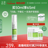玉泽（Dr.Yu）皮肤屏障修护精华乳50ml（乳液修护霜补水保湿滋润修护）