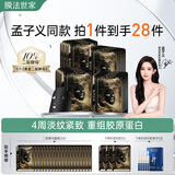 膜法世家【明星同款】二裂酵母面膜20片抗皱紧致弹润保湿补水提亮肤色