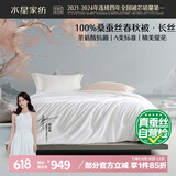 水星家纺蚕丝被100%桑蚕丝被子春秋被双人空调被芯被褥约4.9斤220×240cm