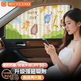 MOTCINO车窗遮阳帘汽车窗帘车载防晒宝宝车内隐私婴儿磁吸车玻璃车子遮光