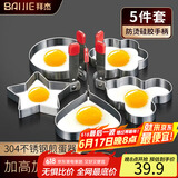 拜杰煎蛋模具 304不锈钢煎蛋神器烘焙工具煎鸡蛋烘培模具五件套