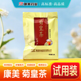 康美菊皇茶 年货礼品送礼 菊花枸杞子胖大海甘草陈皮组合袋泡茶泡水 【非卖品】菊皇茶6.5g/包*1小包