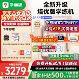 学而思学练机学习机三合一学习平板小学到高中课程同步全科全年龄段AI电脑初中学前儿童专用一体护眼BJ70 学练机【送计时器+笔尖套装+权益卡】 学练机学习机阅读机三合一同步练分级练精准学Pro