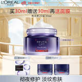 欧莱雅20霜30ml抗皱紧致面霜补水保湿玻色因护肤品520送女朋友礼物