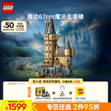 乐高（LEGO） 积木哈利波特76454 霍格沃茨城堡主塔男孩女孩儿童玩具生日礼物 