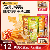 三只松鼠山药脆片混合口味30g*10袋膨化怀旧零食薯片休闲追剧独立小包装