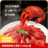 海底捞麻辣小龙虾1.25kg 2025年新虾中号4-6钱/只 净虾800g整虾加热即食