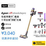 戴森（DYSON）V11智能大吸力吸尘器 手持无线家用吸尘器小型大吸力 除螨 车载可用品牌官方官翻 V11 Absolute Pro无绳吸尘器