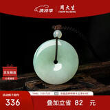 周大生翡翠吊坠糯种平安扣编绳玉吊坠男款送男友生日礼物