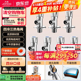 九牧（JOMOO）冷热三角阀止水阀角阀套装 卫浴五金通用 4冷3热角阀套装 02062