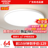 ARROW箭牌照明 led三防吸顶灯防水卫生间阳台卧室厨灯过道走廊灯 白玉-72瓦三色50cm适15平内
