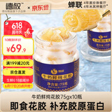 德叔鲍鱼纯奶即食奶冻花胶75g*10瓶鱼胶孕妇滋补营养品胶原蛋白轻食代餐