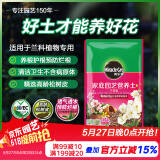 美乐棵兰花营养土养花花肥园艺种植土花土肥料盆栽绿植兰花专用土壤8L