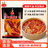 六婆手工牛油火锅底料500g麻辣调味品火锅料四川火锅串串底料