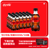 可口可乐（Coca-Cola） 零度 Zero 无糖汽水碳酸饮料 300ml*24瓶 整箱装