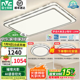 雷士（NVC）吸顶灯客厅灯语音智能现代轻奢新中式卧室灯led照明灯具套餐-晶宏 【舒适光】智控客厅2室1厅