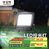 公牛（BULL）LED投光灯路灯庭院灯工地灯露营灯 IP65防水高亮度30W-6500K白光