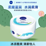 妮维雅 （NIVEA）男女护肤霜 补水保湿 身体滋润柔美润肤霜100ml