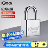 iGear挂锁防水防锈门锁工具锁家用学校商铺门锁小防盗窗锁四把钥匙30mm
