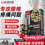 北同御贡腰椎间盘突出非膏药腰疼腰肌劳损专用贴压迫神经喷雾