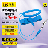 百舸 防静电手环有线3米有绳盒装人体去静电消除 3米 CW246246