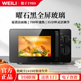 威力（WEILI）微波炉小型20升迷你家用微波炉 五档火力 双旋钮 老人用简单厨房家电360°转盘加热微波炉