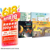 孩子，我们的认识真的错了！（恐龙+太阳系+天气+人体）（全4册）