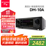 山水（SANSUI）DM-10A 家庭影院功放机 音响 音箱 5.1声道功放 大功率 支持智能蓝牙/USB 黑色 旗舰版
