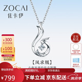 佐卡伊七夕礼物 凤求凰白18K金钻石吊坠项链生日礼物 D00037