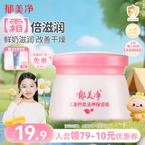 郁美净儿童面霜春夏鲜奶保湿霜宝宝面霜青少年补水保湿润肤霜擦脸油50g