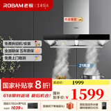 老板（Robam）油烟机60X2吸油烟机家用抽油烟机双腔静吸欧式挥手智控21立方大风量内腔免拆洗国家补贴20%油烟机