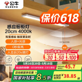 公牛（BULL）人体感应橱柜灯衣柜灯MC-A001B-ES磁吸卧室床沿小夜灯20CM4000K