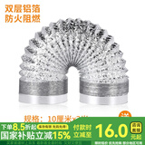 一靓浴霸排气管排风管卫生间换排气扇油烟机排烟管道铝箔软管子通风管 【Φ10CM】2米浴霸排气管