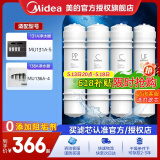美的净水器滤芯适用MU136A-4，MU131A-5、MRC1686A-50G、MRC1795A-75G、MRC1592A-50G、M6系列- 全套-适用MU131A-5、MU136A-4