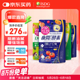 ISDG夜间酵素升级版232种水果蔬菜酵素120粒/袋 孝素梅原液减小肚子 【日夜搭配】夜间酵素2袋+diet酵素2袋