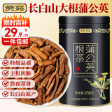 贡苑长白山蒲公英根茶250g原产特优选级散清补婆婆丁结花草节养生肝护