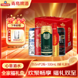 青岛啤酒（TsingTao）全家福礼盒年货节送礼5款精选啤酒分享喜庆 355ml*2瓶+ 500mL 8罐 礼盒装