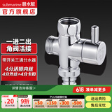 潜水艇（Submarine）一进二出角阀活接三通分水器全铜 多通分流器4分接口接头三通阀 带开关4分内丝+4分外丝+4分卡扣