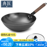 典匠生铁炒锅家用无涂层铸铁锅圆底炒菜锅燃气灶锅具30cm