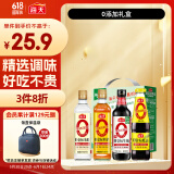 海天 生抽酱油500ml+蚝油+料酒+醋 0添加礼盒【 酿造酱油】
