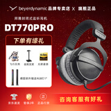 拜雅拜亚动力/拜雅 DT770PRO/PRO X系列高解析专业录音监听头戴封闭式发烧有线耳机拜亚动力 DT 770 Pro 250欧【官保2年】