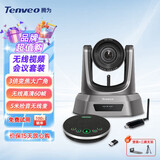Tenveo腾为 视频会议室解决方案 视频会议摄像头/无线全向麦克风系统大中小型套装 3倍变焦摄像头+5米拾音麦克风【50㎡无线套装】