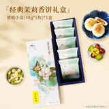 好一朵茉莉花鲜花饼云南传统中式糕点点心特产伴手礼下午茶食品 【经典原味】清唱原味5枚1盒200g