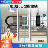 亿联智能玻璃U型智能双开门锁 店铺 商铺 办公室通用指纹密码电子钥匙锁 U6K标准丨指纹+钥匙开锁