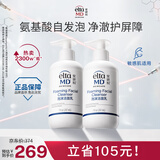 Elta MD美国进口 氨基酸泡沫洁面乳 男女士洗面奶207ml双支装 
