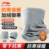 李宁围脖套冬季男骑行面罩防寒保暖帽子护颈围巾户外骑车防风尘装备