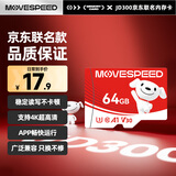 移速（MOVE SPEED）JOY联名款 64GB TF（MicroSD）存储卡 U3 V30 手机平板高速内存卡行车记录仪监控摄像头游戏机
